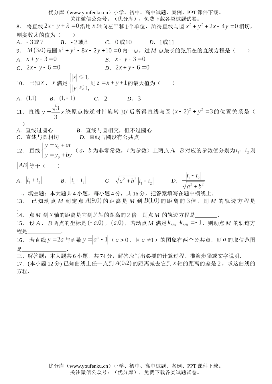 高中二年级数学成都市新都一中(上)第七章测试卷_第2页