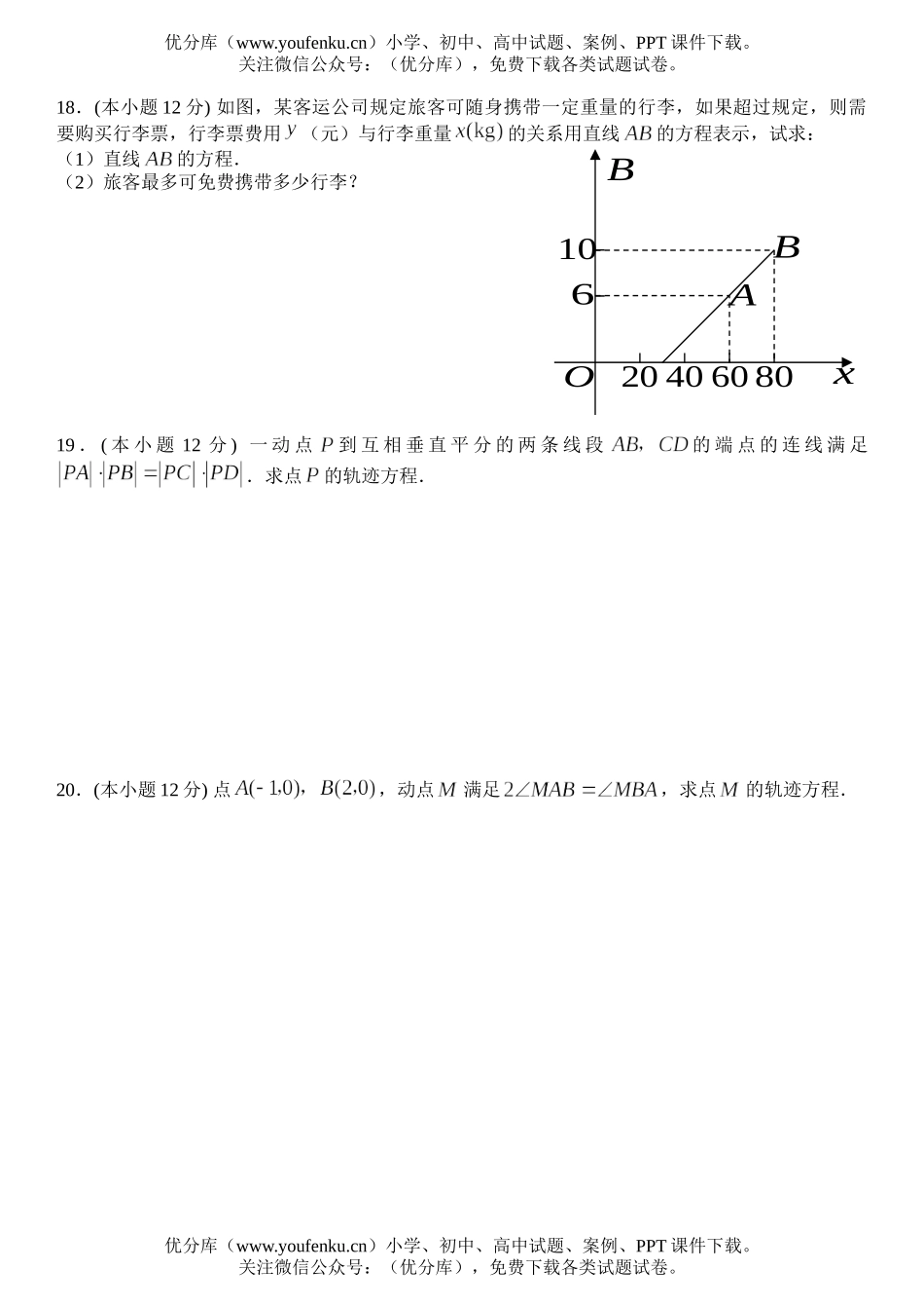 高中二年级数学成都市新都一中(上)第七章测试卷_第3页