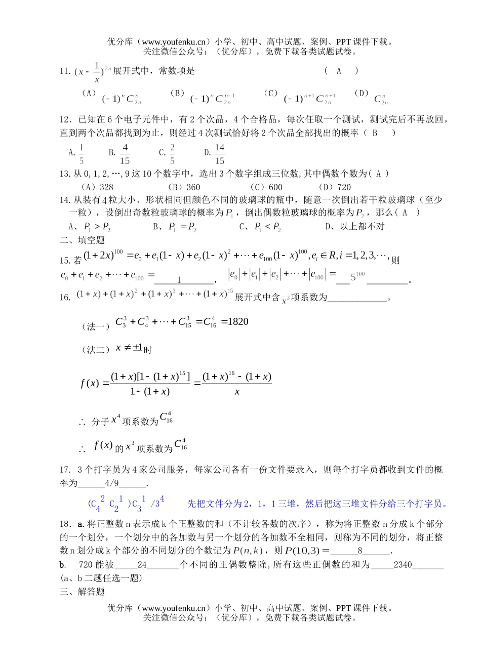 高中二年级数学浙江省龙游中学第二学期月考试卷_第2页