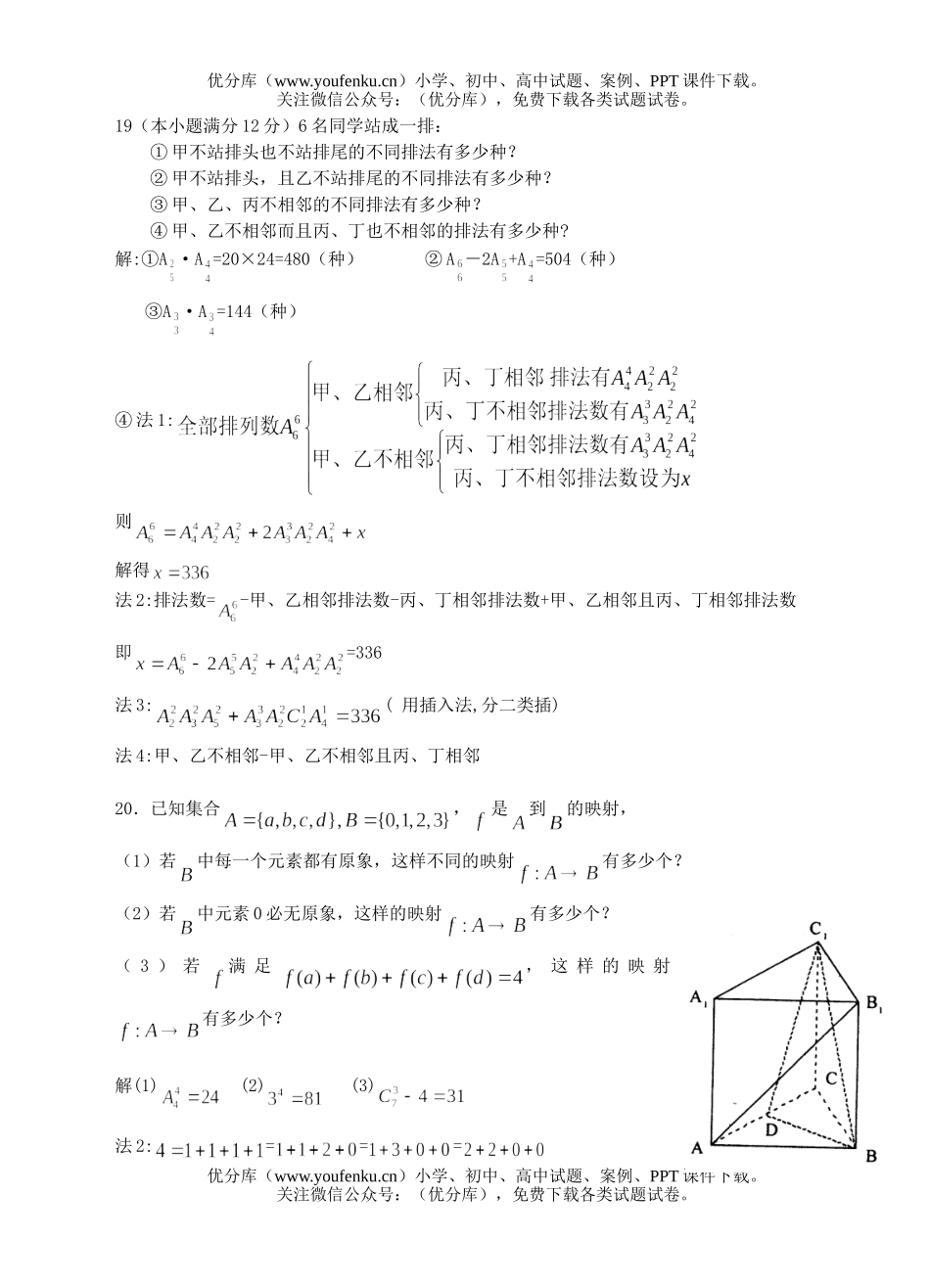 高中二年级数学浙江省龙游中学第二学期月考试卷_第3页