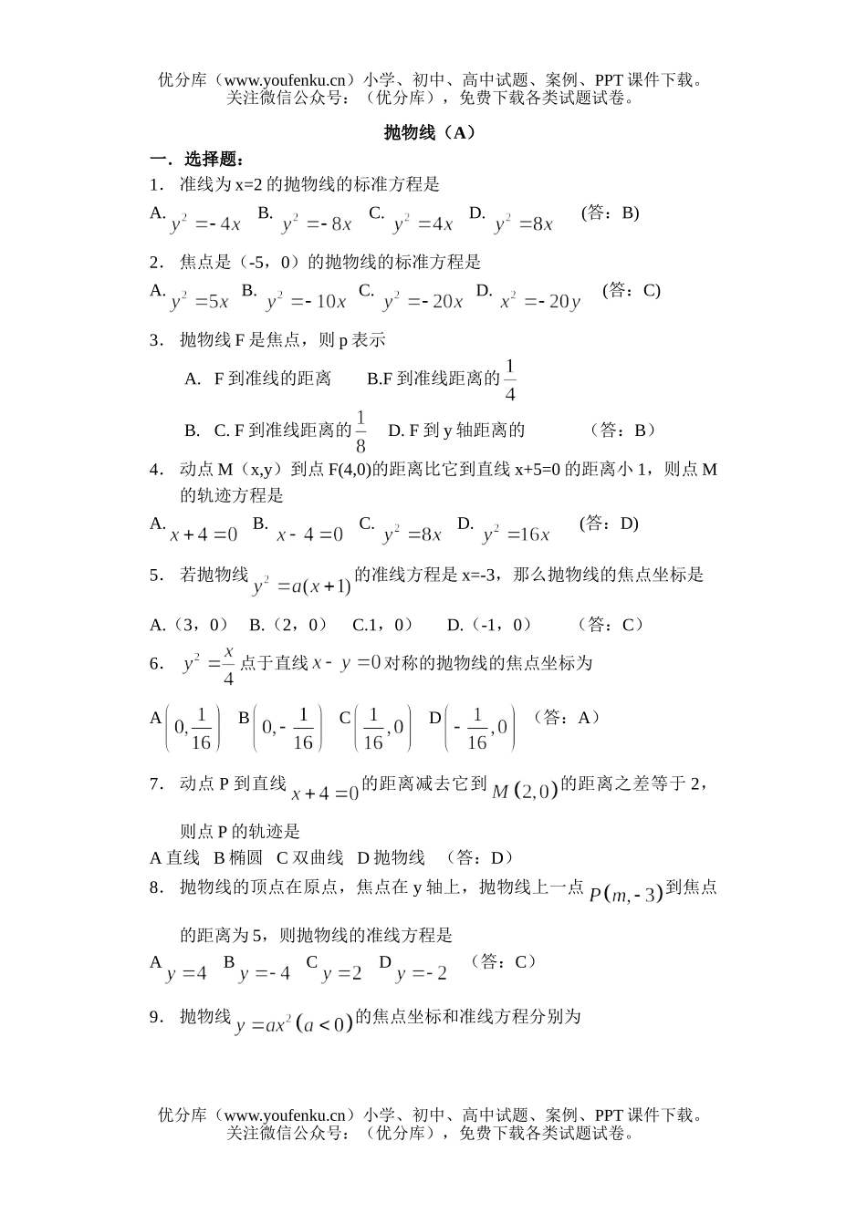 高中二年级数学抛物线试卷_第1页