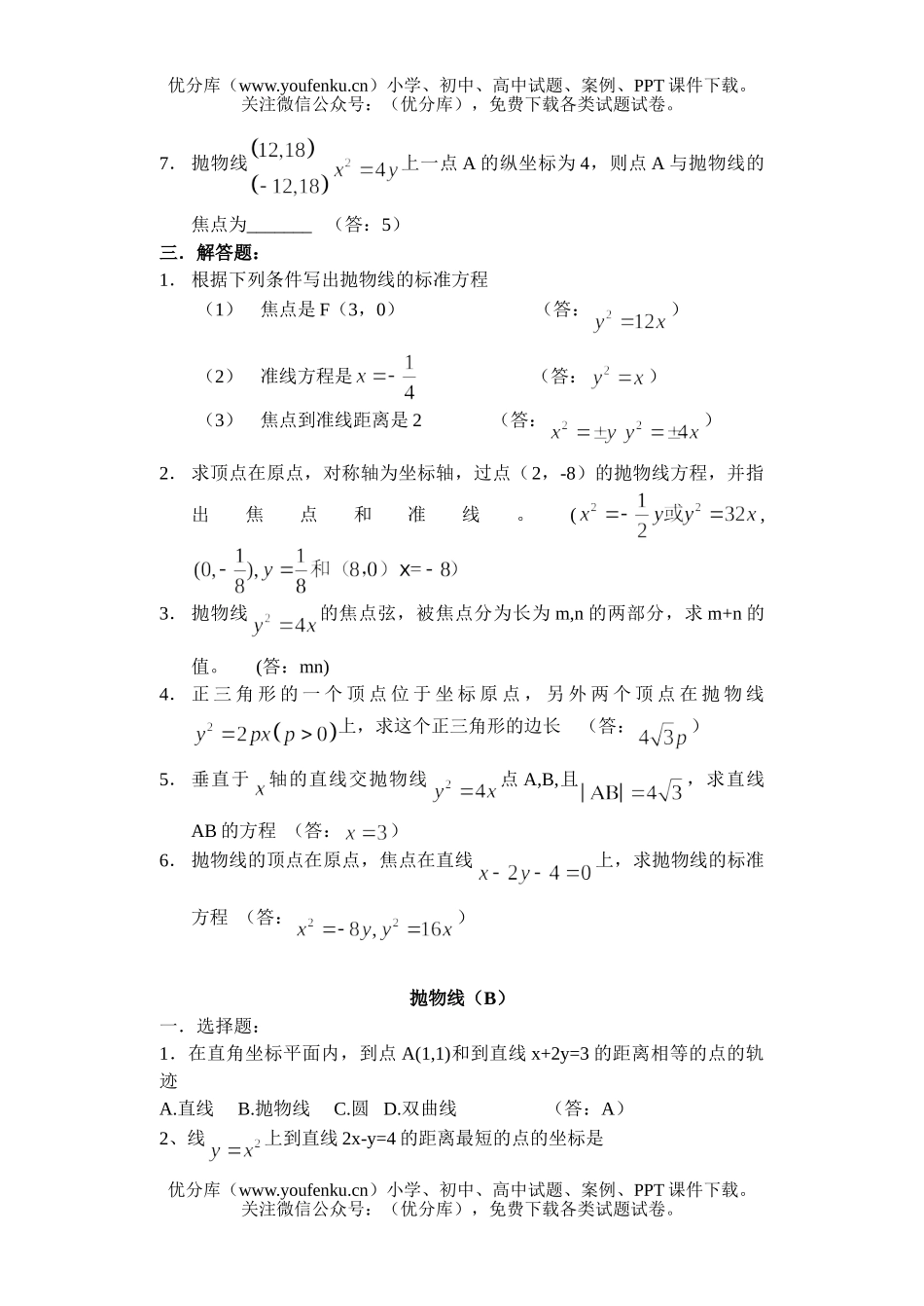 高中二年级数学抛物线试卷_第2页