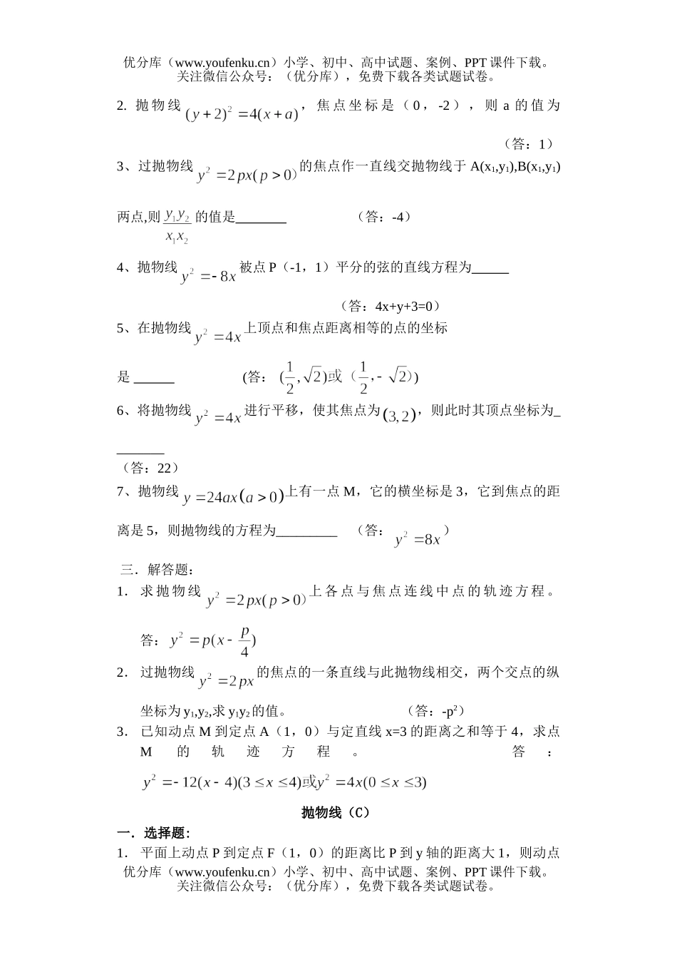 高中二年级数学抛物线试卷_第3页