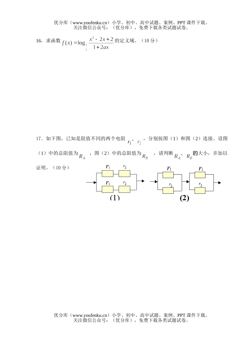 高中二年级数学不等式测2试卷_第2页