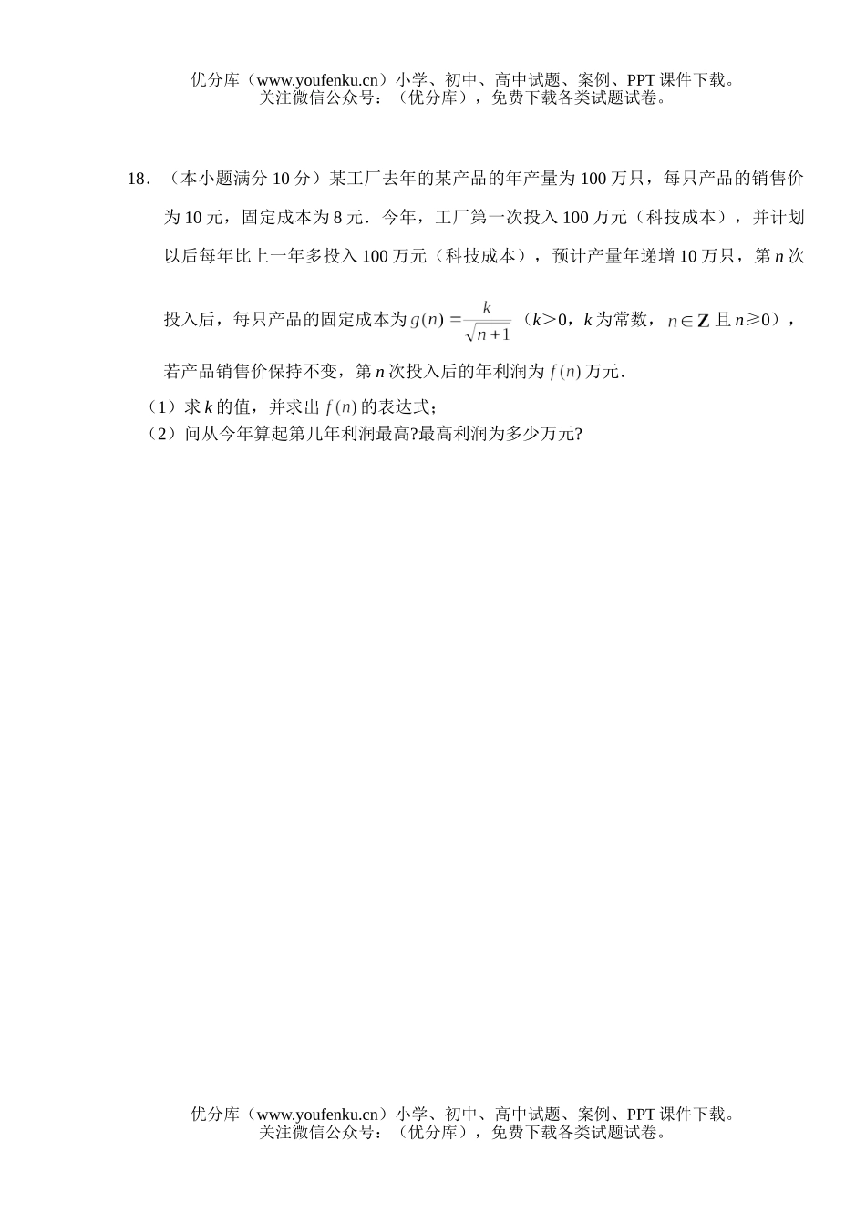 高中二年级数学不等式测2试卷_第3页