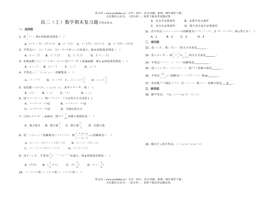 高中二年级数学期末复习检测5试卷_第1页