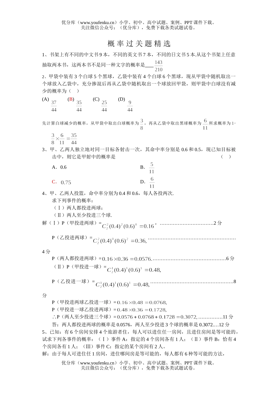 高中二年级数学概率过关题精选试卷_第1页