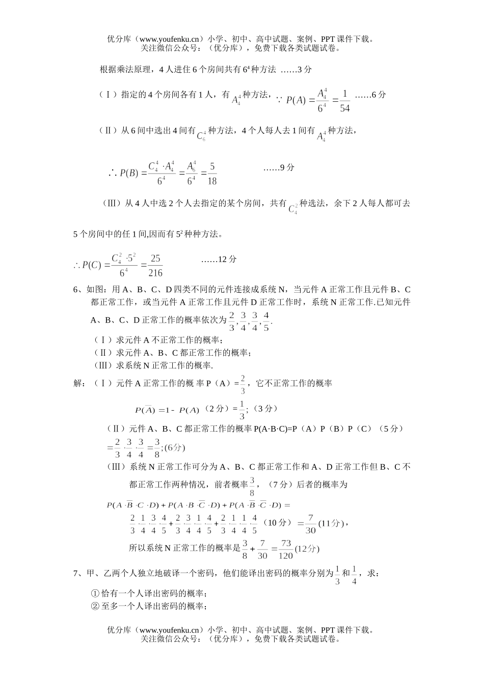 高中二年级数学概率过关题精选试卷_第2页