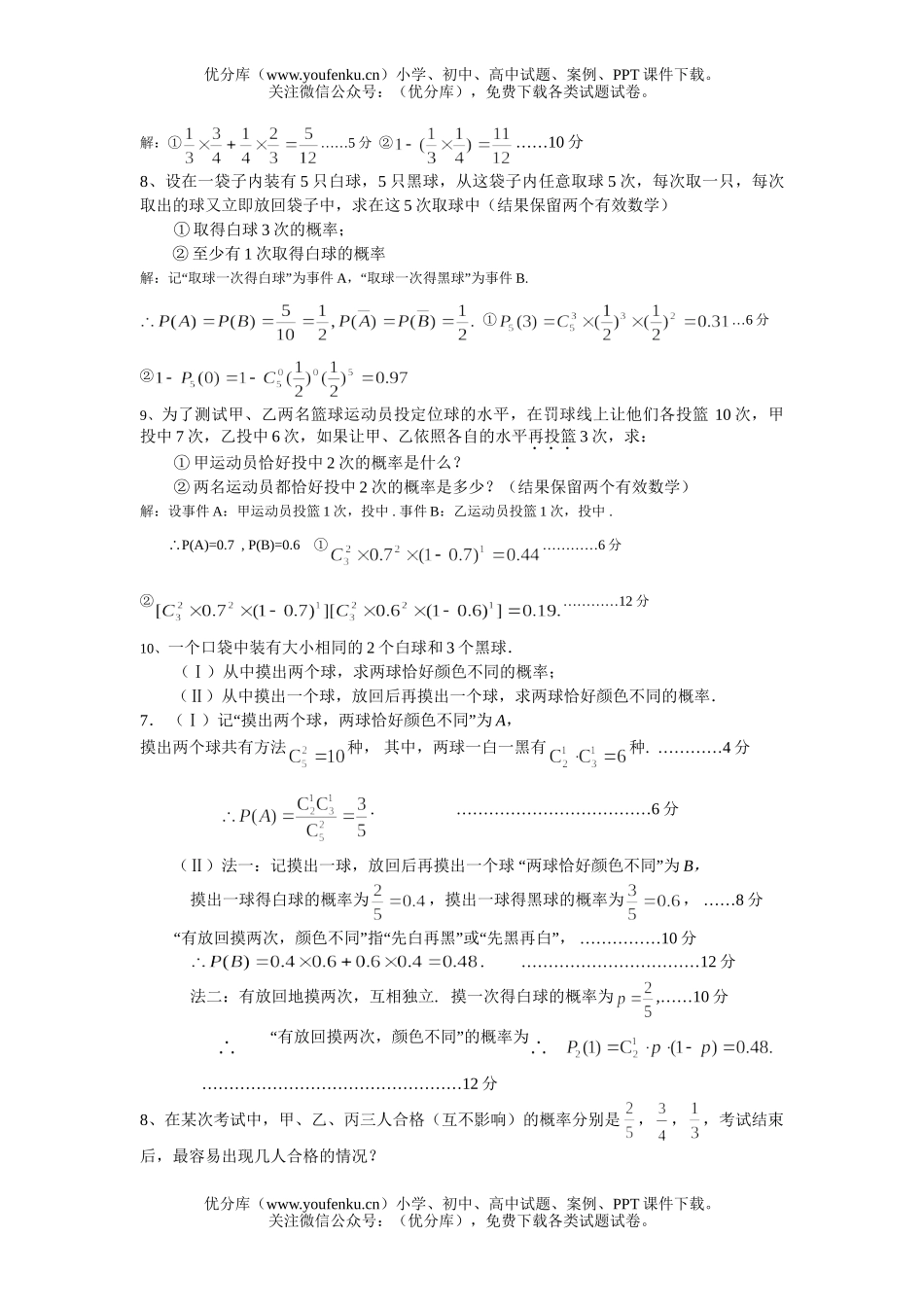 高中二年级数学概率过关题精选试卷_第3页