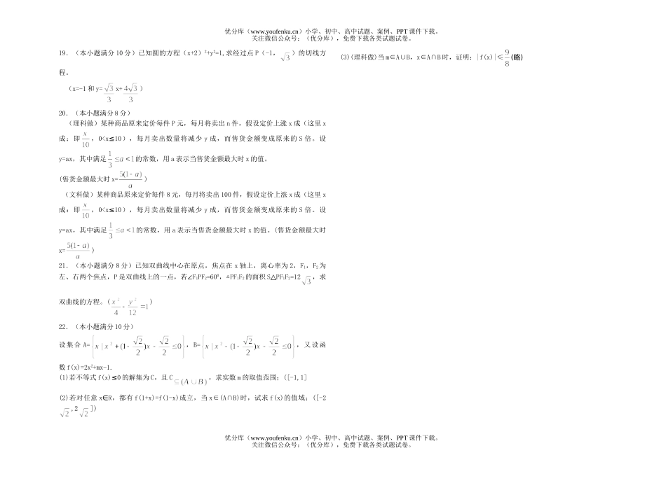 高中二年级数学第一学期期末考试(B卷)试卷_第2页