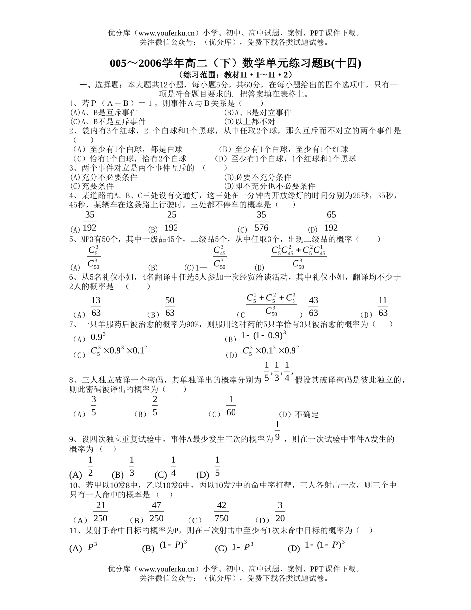 高中二年级数学概率试卷_第1页