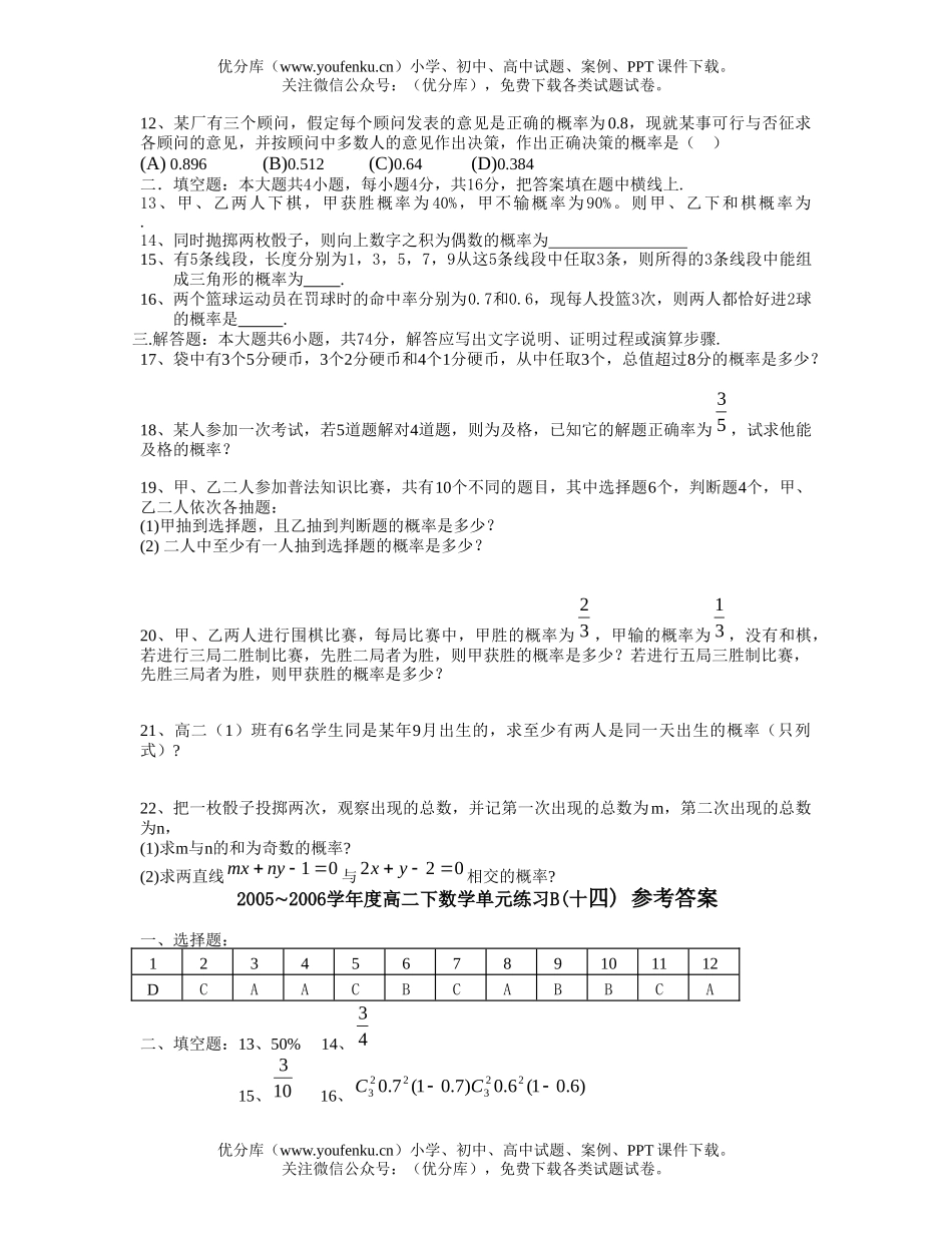 高中二年级数学概率试卷_第2页