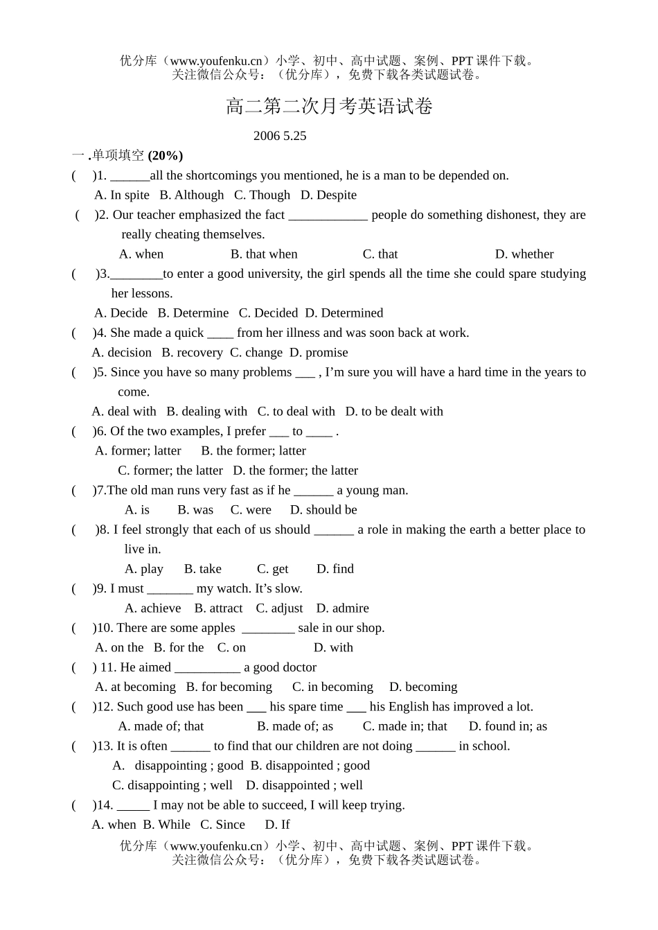 高中二年级英语下学期16-17单元的试卷_第1页