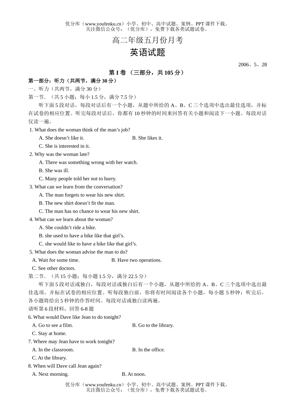 高中二年级英语下学期五月份月考试卷_第1页