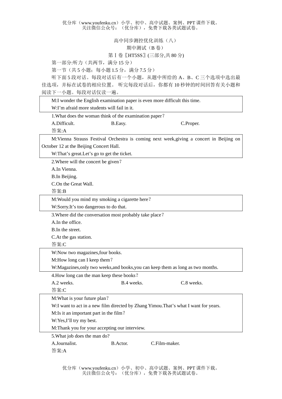 高中二年级英语下学期同步优化训练：期中测试B试卷_第1页