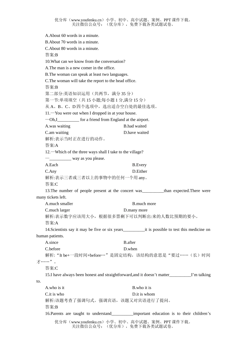 高中二年级英语下学期同步优化训练：期中测试B试卷_第3页