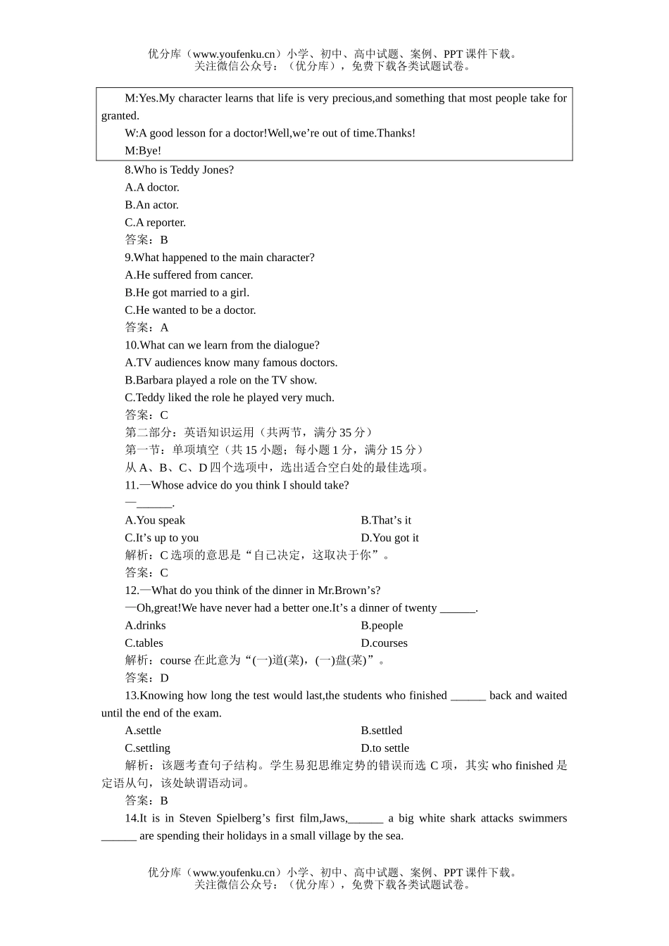 高中二年级英语下学期同步优化训练：Units 19-20B试卷_第3页