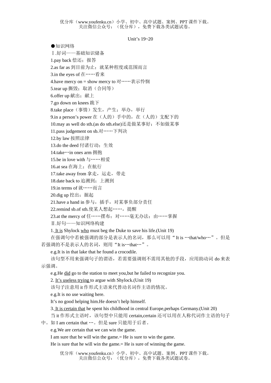 高中二年级英语下学期同步优化训练：Units 19-20A试卷_第1页