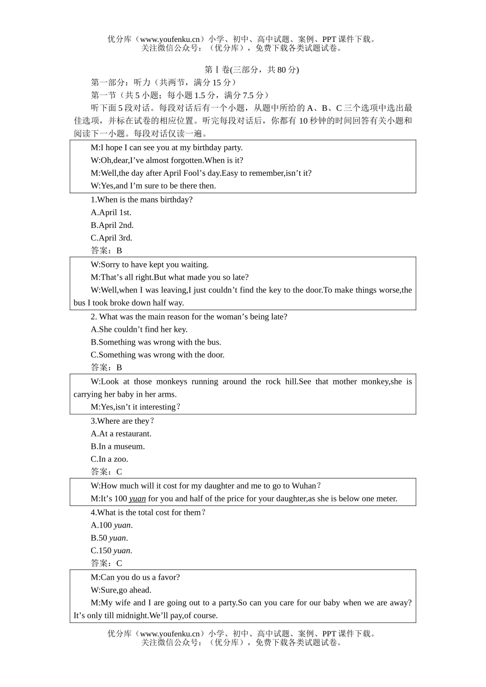 高中二年级英语下学期同步优化训练：Units 19-20A试卷_第3页