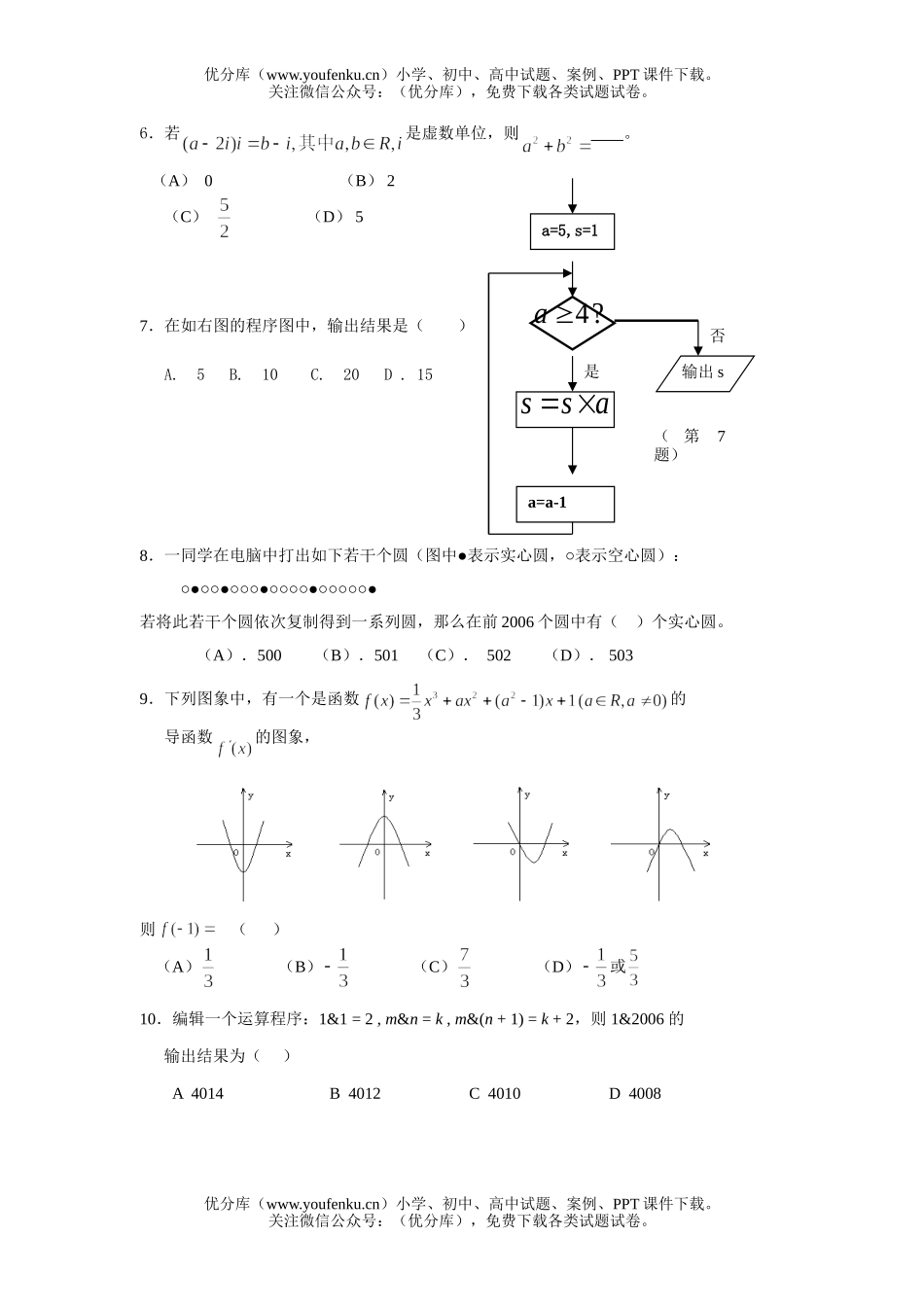 高中二年级数学斗门一中(文科)期中试卷_第2页