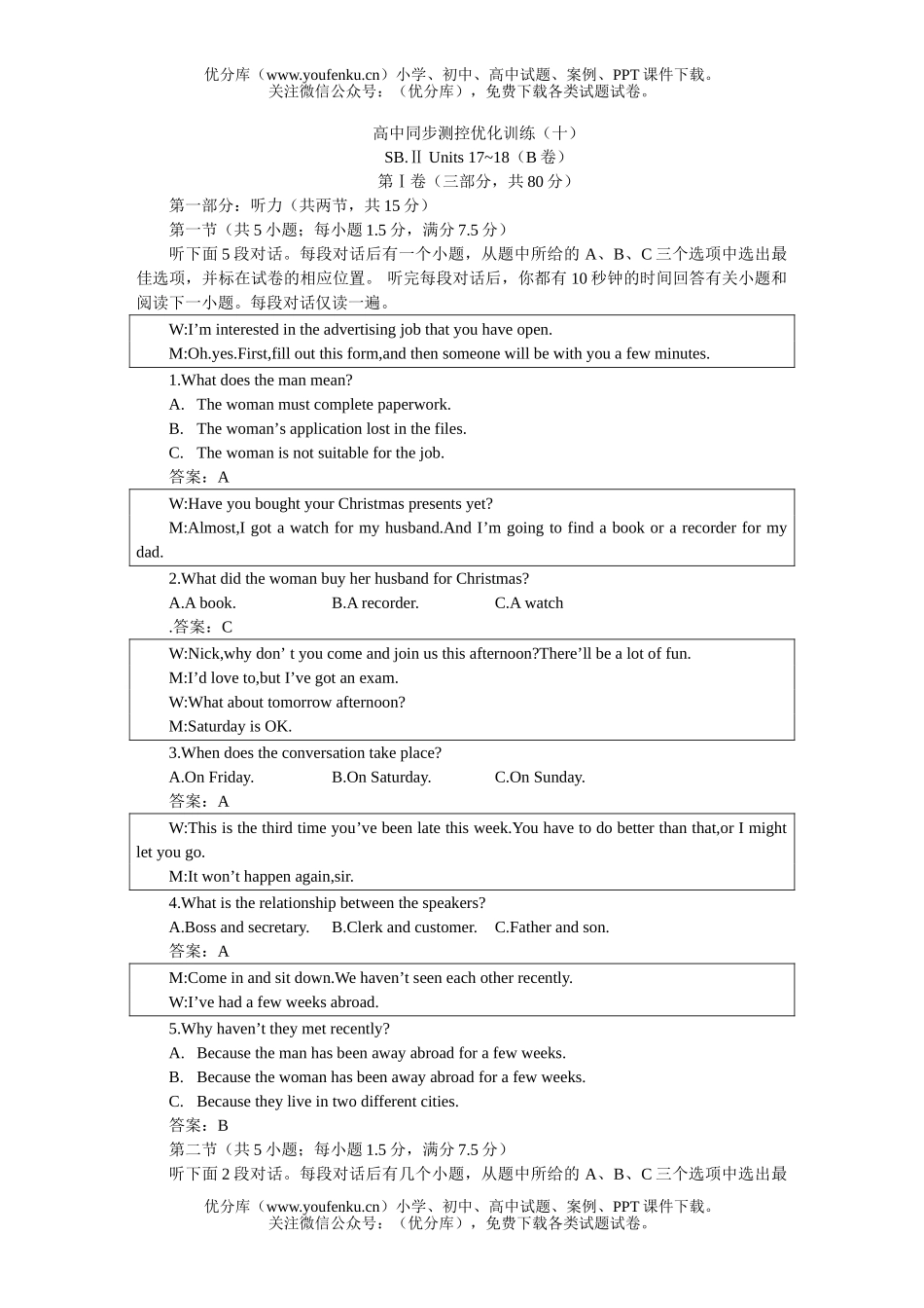 高中二年级英语下学期同步优化训练：Units 17-18B试卷_第1页