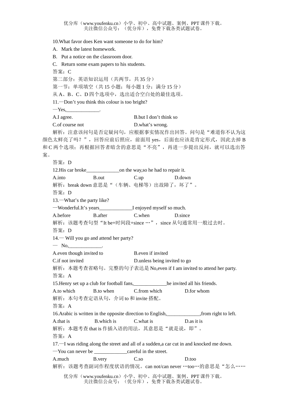 高中二年级英语下学期同步优化训练：Units 17-18B试卷_第3页