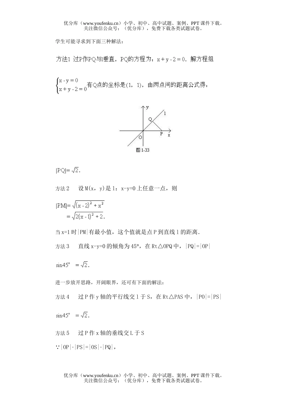 高中二年级数学点到直线的距离公式试卷_第2页