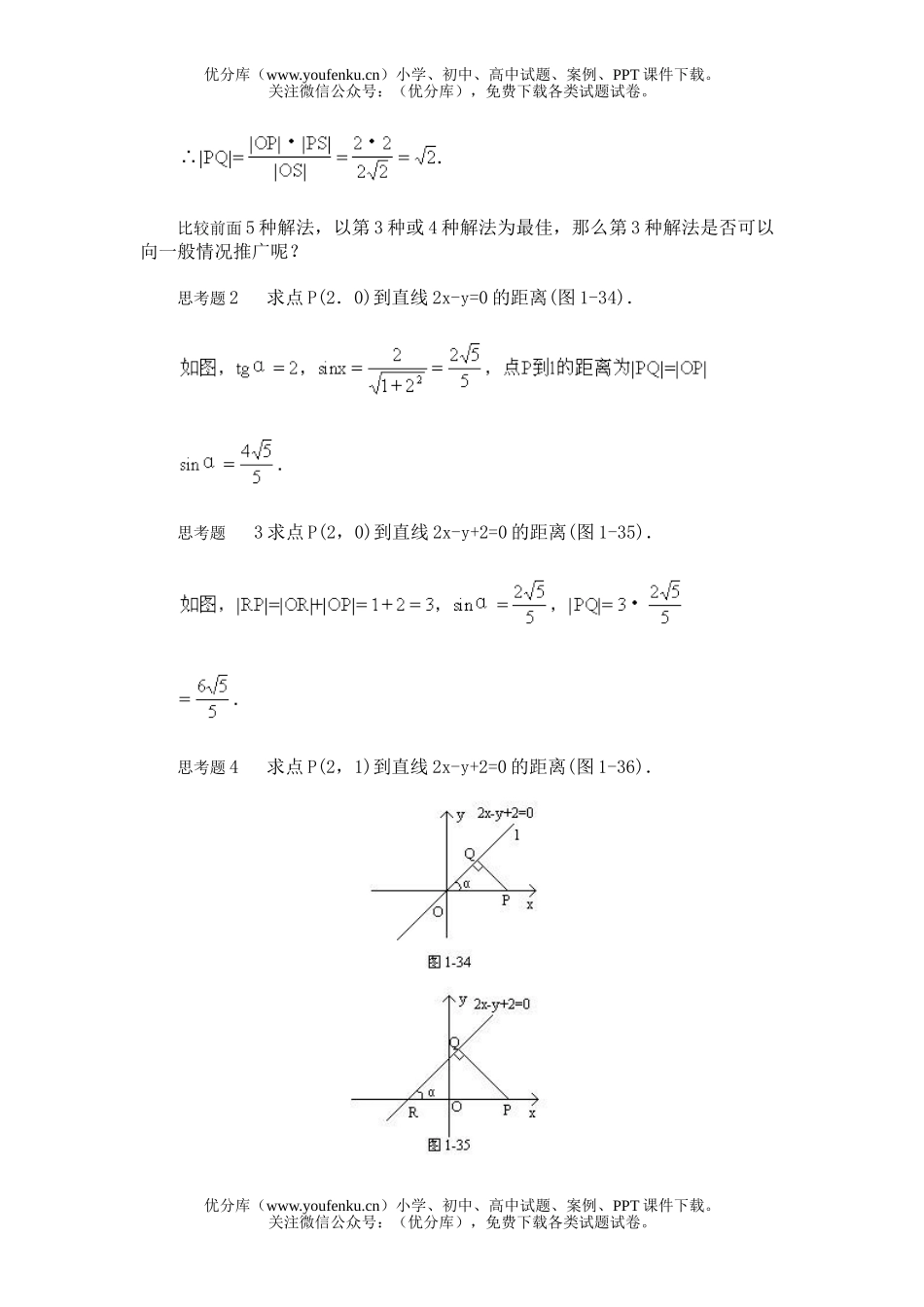 高中二年级数学点到直线的距离公式试卷_第3页
