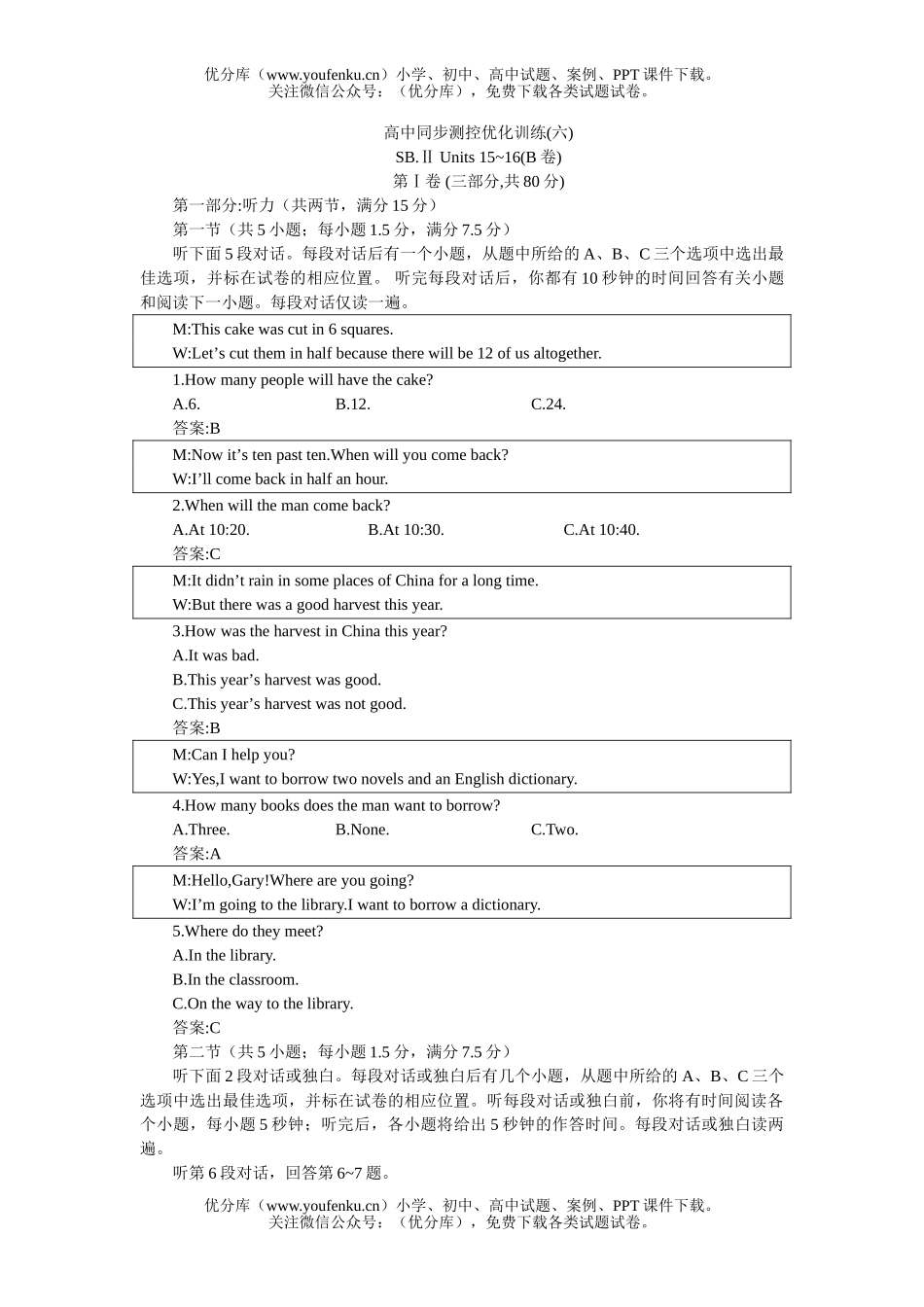高中二年级英语下学期同步优化训练：Units 15-16B试卷_第1页