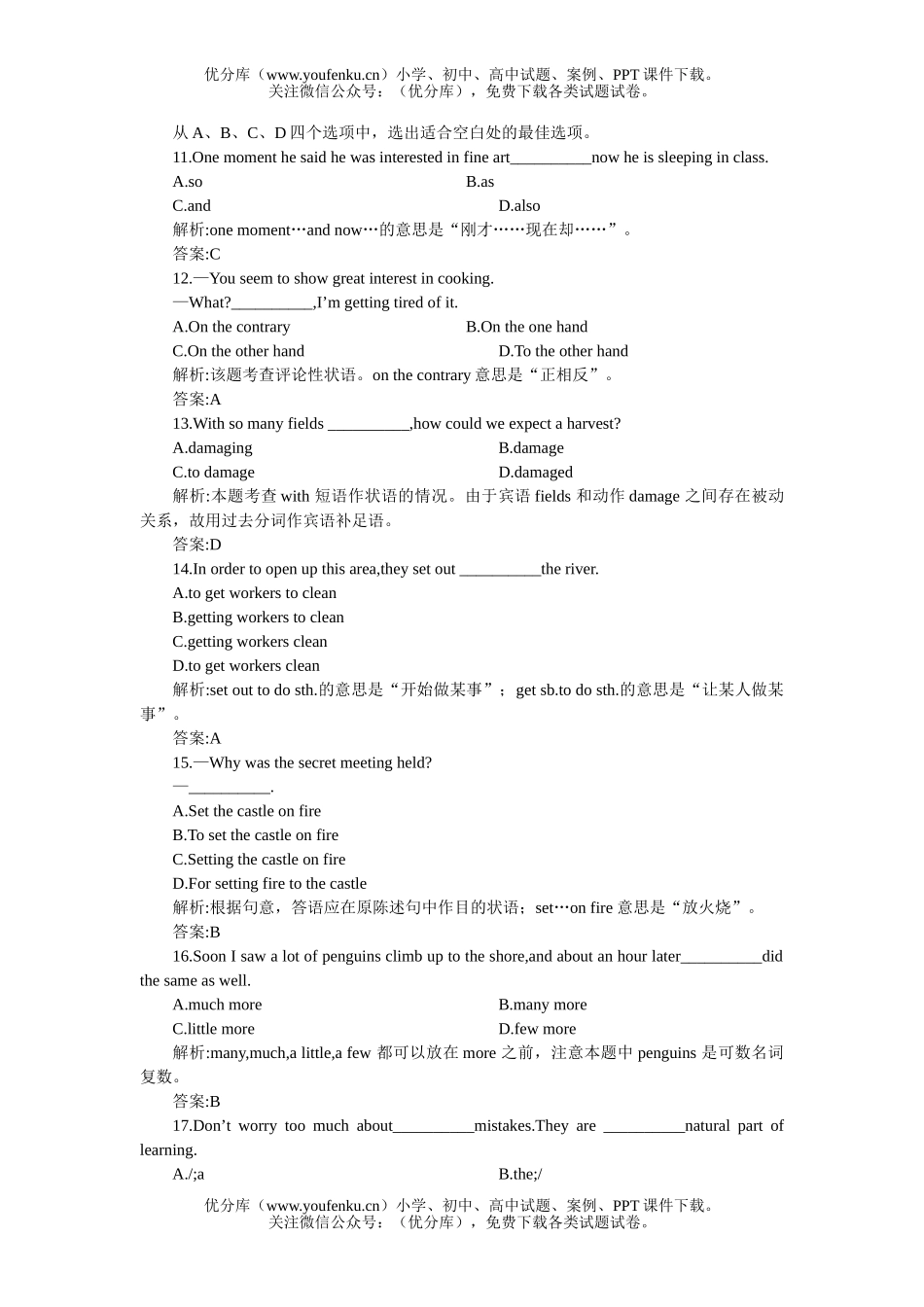 高中二年级英语下学期同步优化训练：Units 15-16B试卷_第3页
