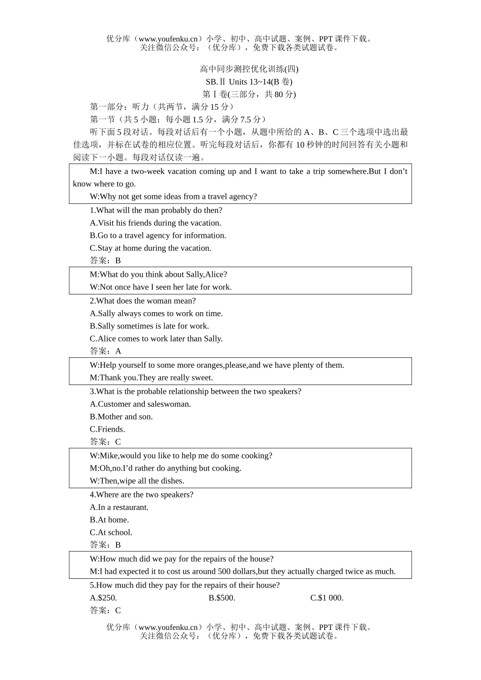 高中二年级英语下学期同步优化训练：Units 13-14B试卷_第1页