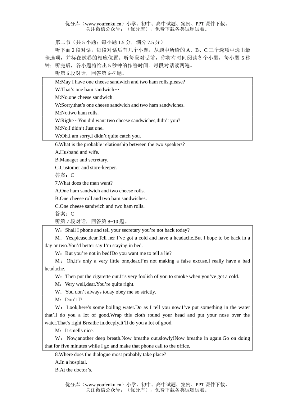 高中二年级英语下学期同步优化训练：Units 13-14B试卷_第2页