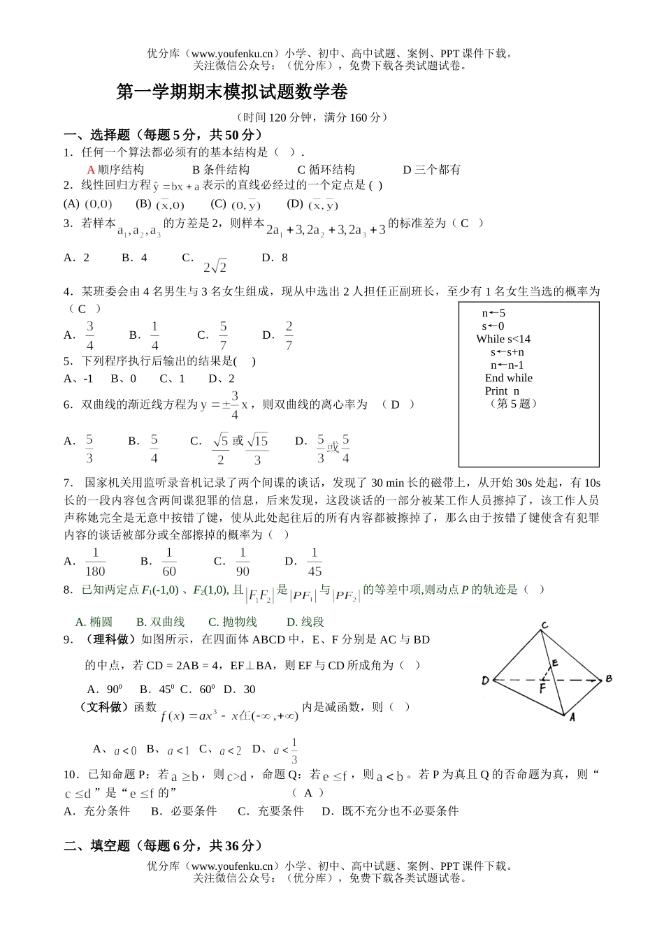 高中二年级数学第一学期期末模拟试卷_第1页