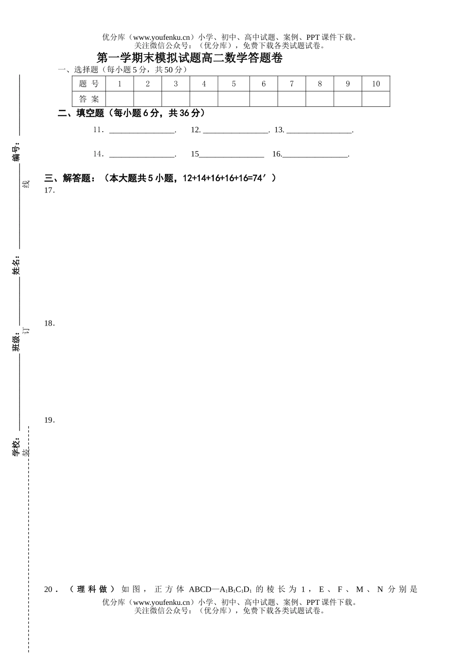 高中二年级数学第一学期期末模拟试卷_第3页