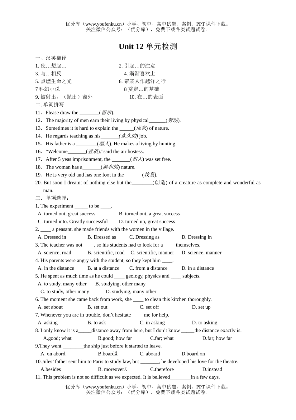 高中二年级英语下学期Unit 12 Fact and fantasy 单元检测题试卷_第1页