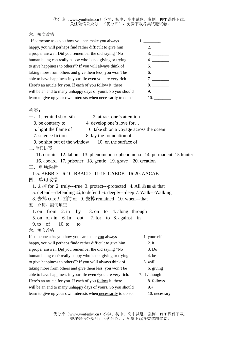 高中二年级英语下学期Unit 12 Fact and fantasy 单元检测题试卷_第3页