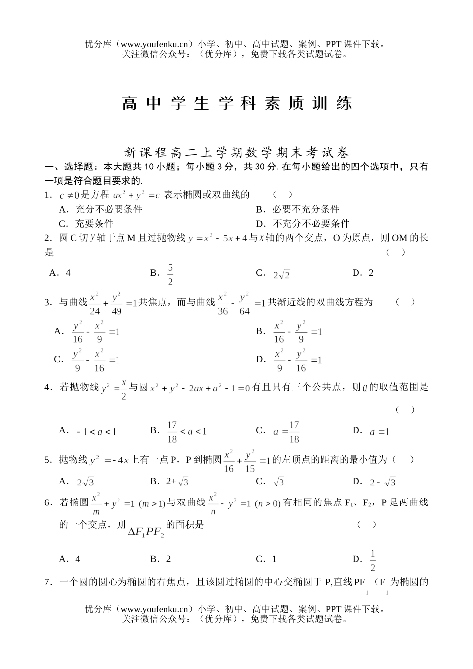 高中二年级数学上学期期末试卷_第1页