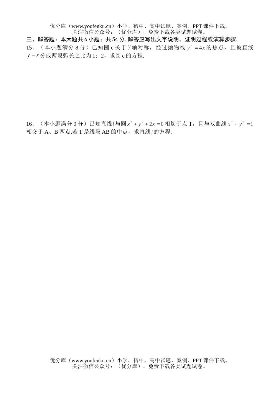 高中二年级数学上学期期末试卷_第2页