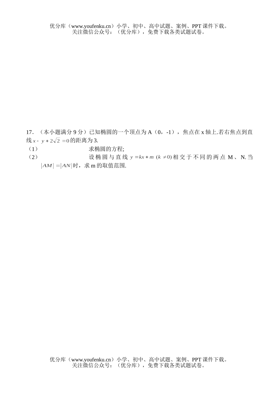 高中二年级数学上学期期末试卷_第3页