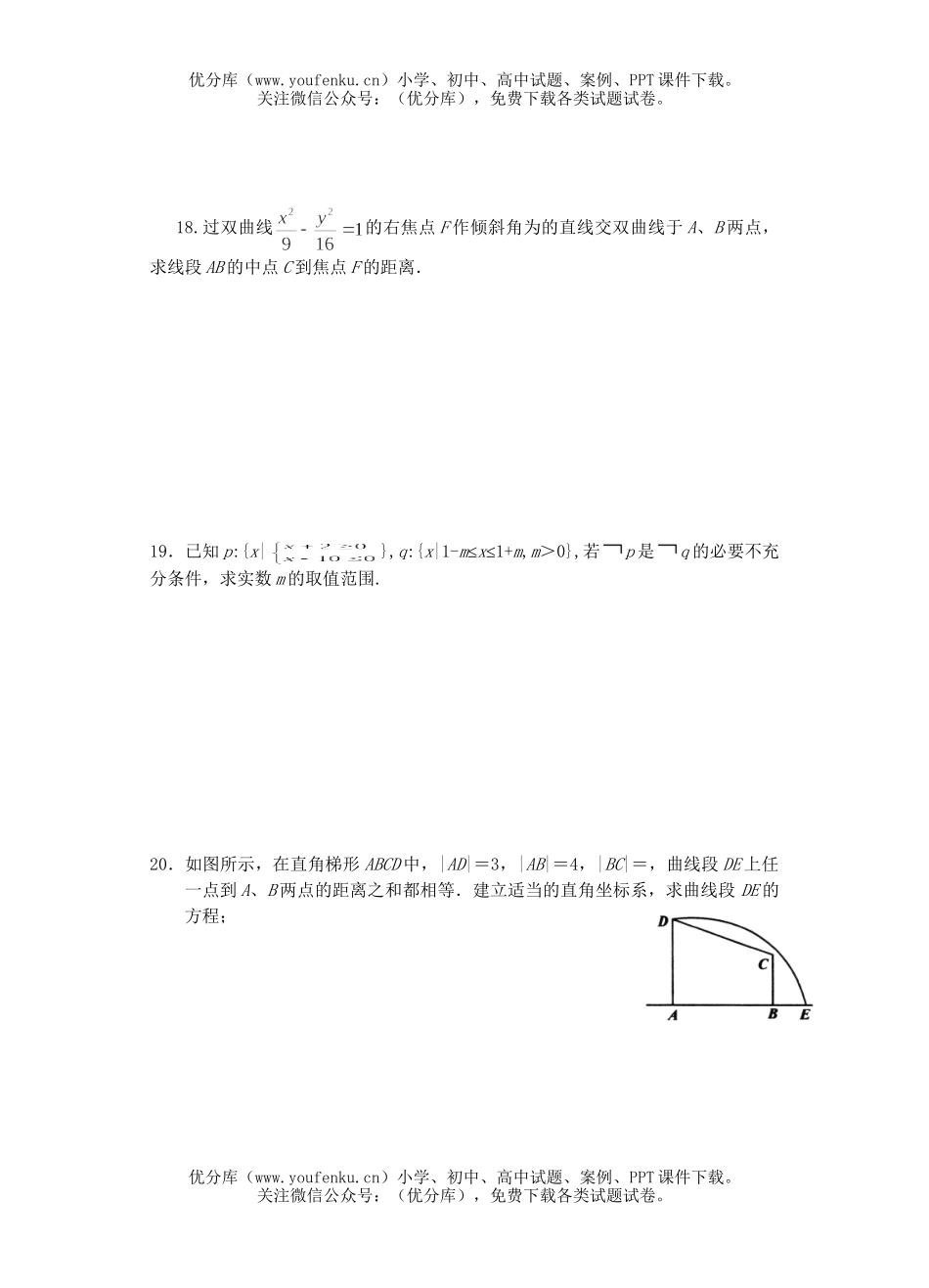 高中二年级数学第一学期(文科)第二次月考测试卷_第2页