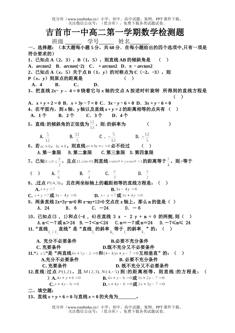 高中二年级数学上学期期中考试卷_第1页