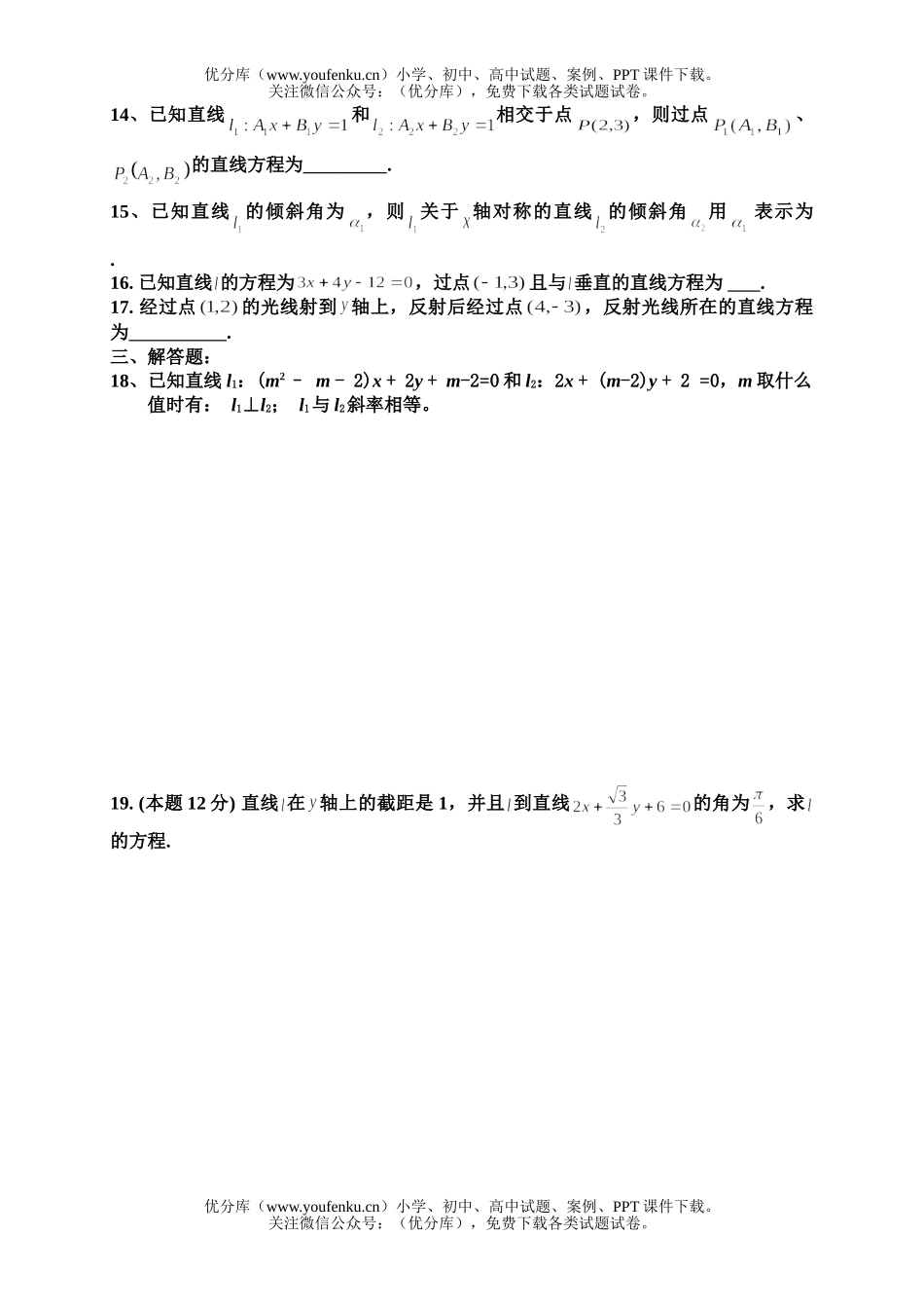 高中二年级数学上学期期中考试卷_第2页