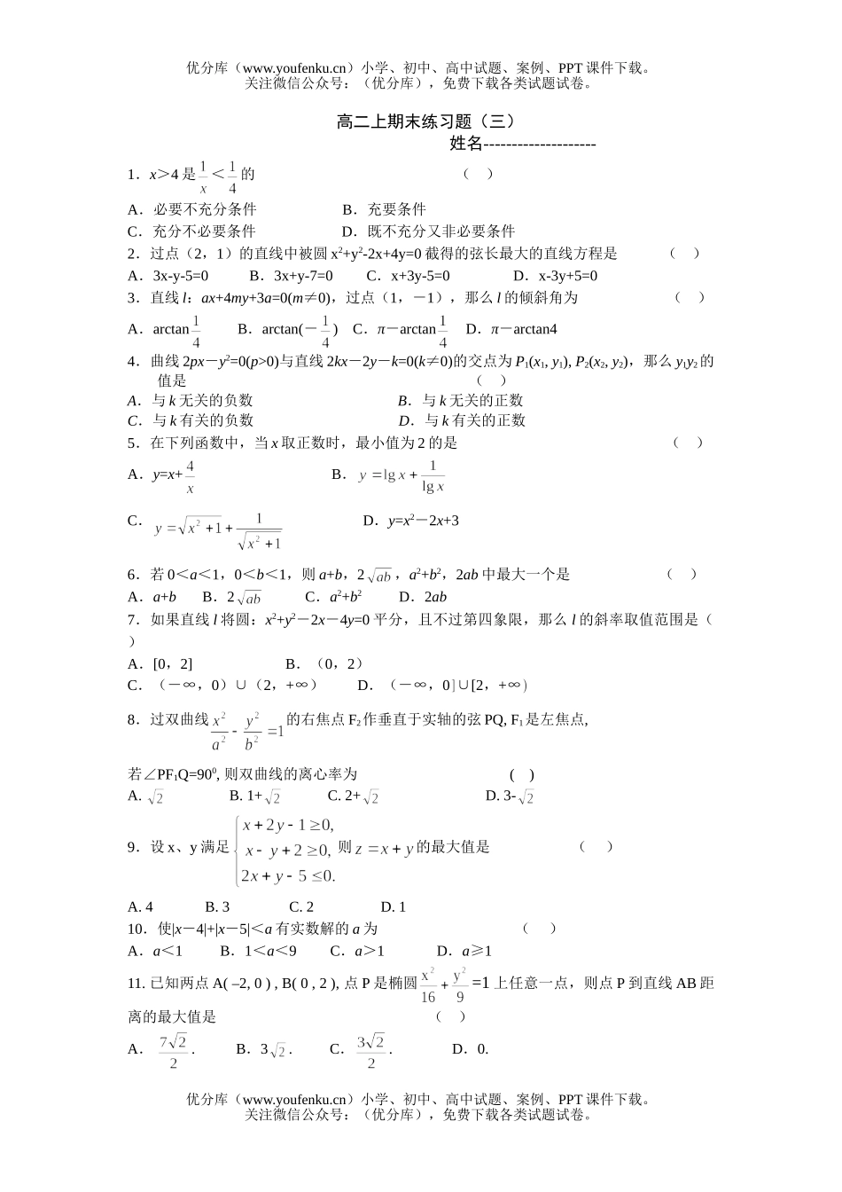 高中二年级数学上期末练习试卷_第1页