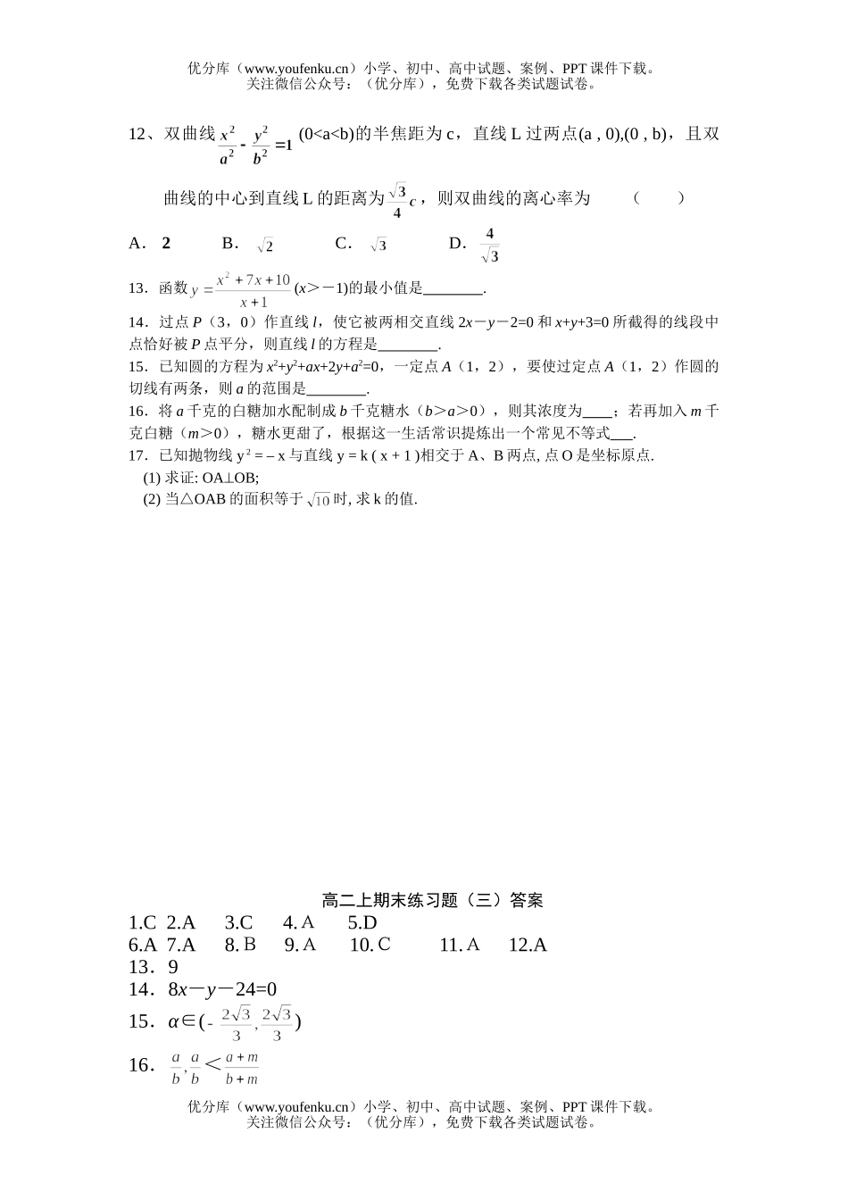 高中二年级数学上期末练习试卷_第2页