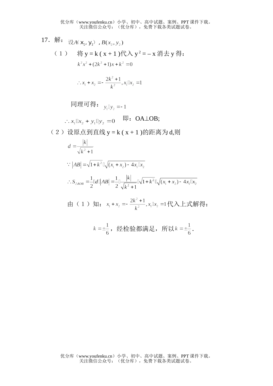 高中二年级数学上期末练习试卷_第3页