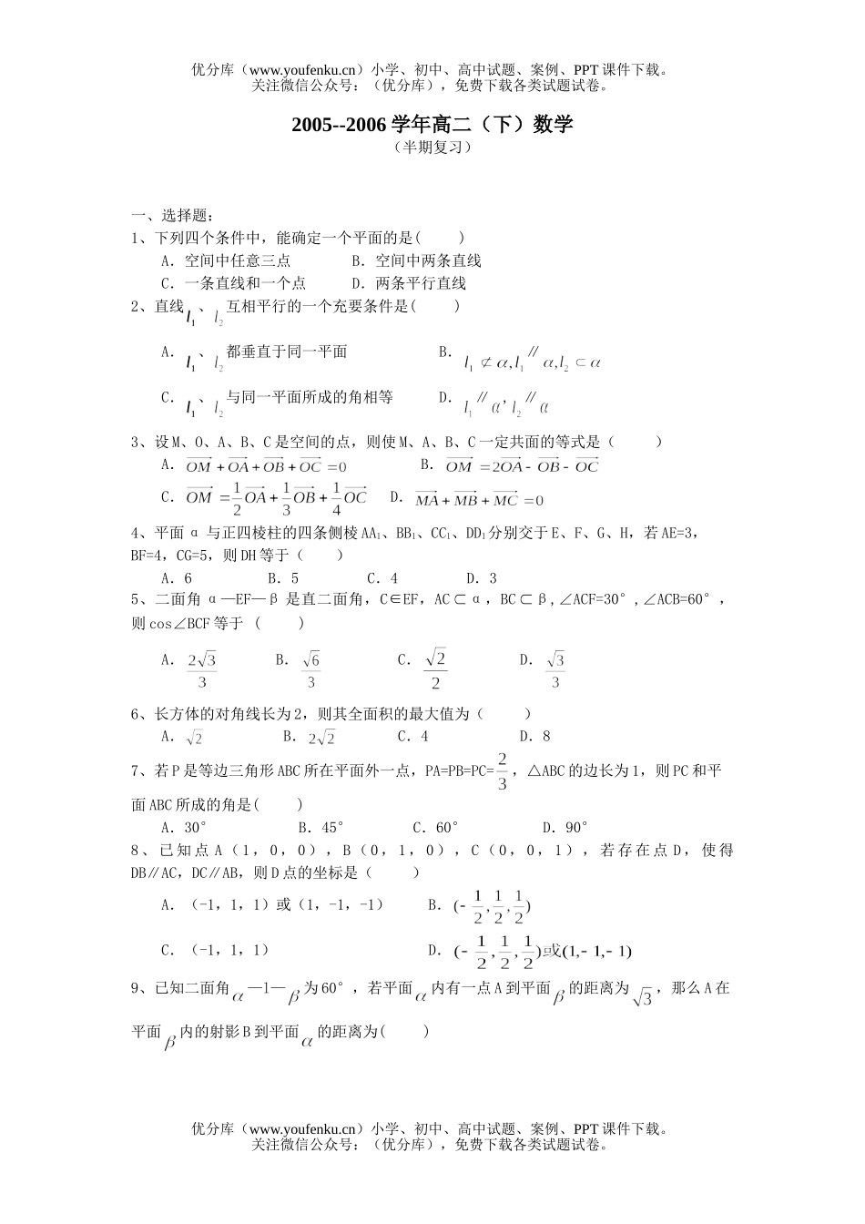 高中二年级数学上半期复习试卷_第1页