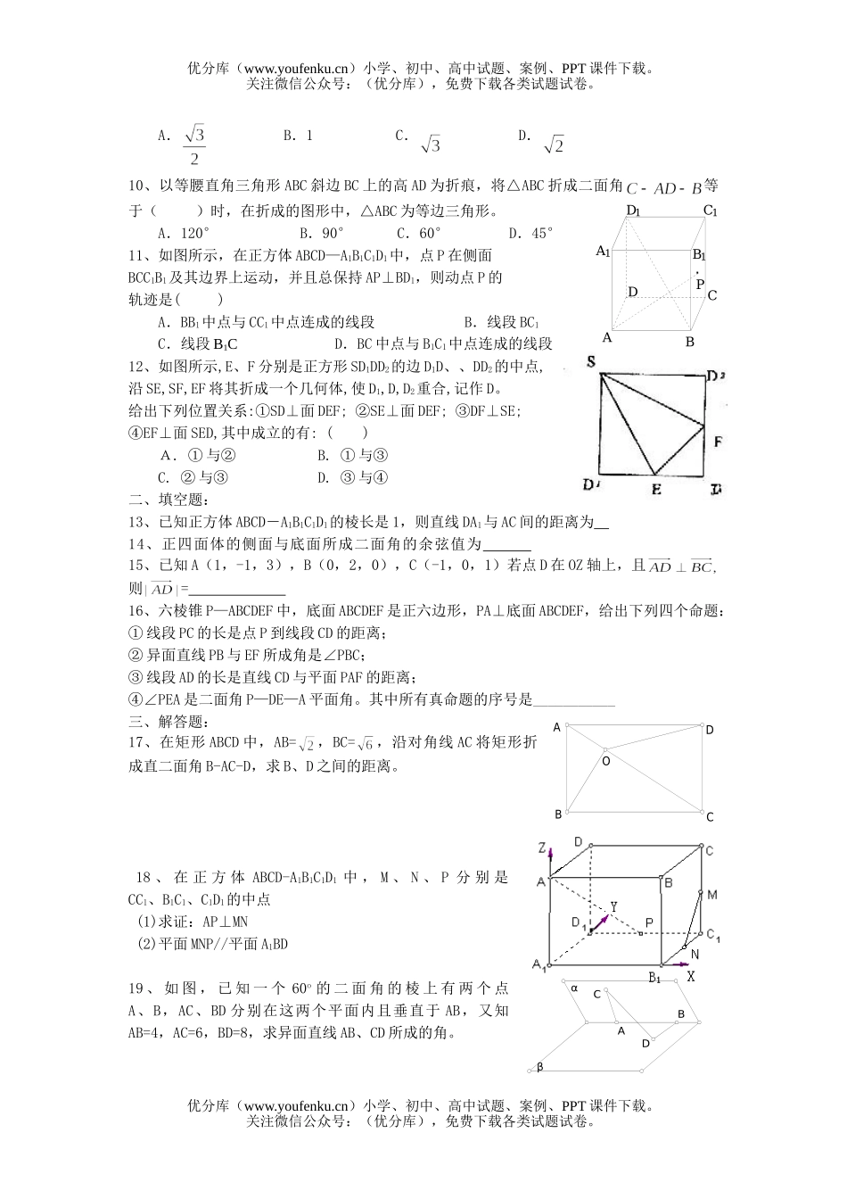 高中二年级数学上半期复习试卷_第2页