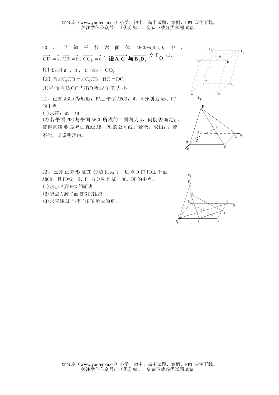 高中二年级数学上半期复习试卷_第3页