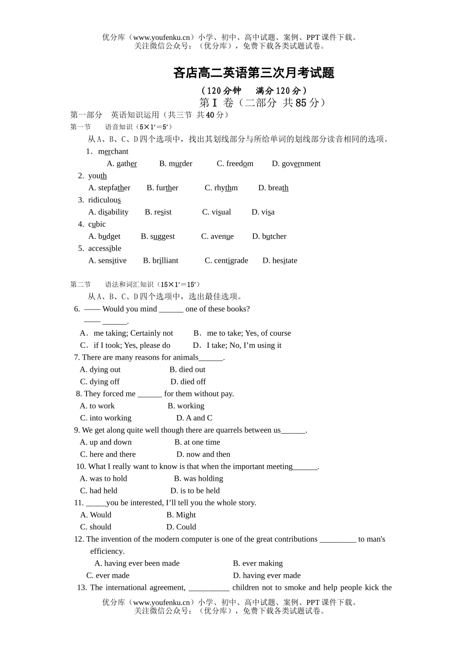 高中二年级英语吝店下学期第三次月考试卷_第1页
