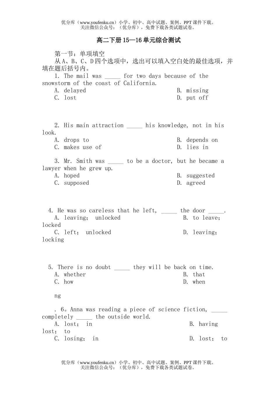 高中二年级英语下学期unit15-16试卷_第1页